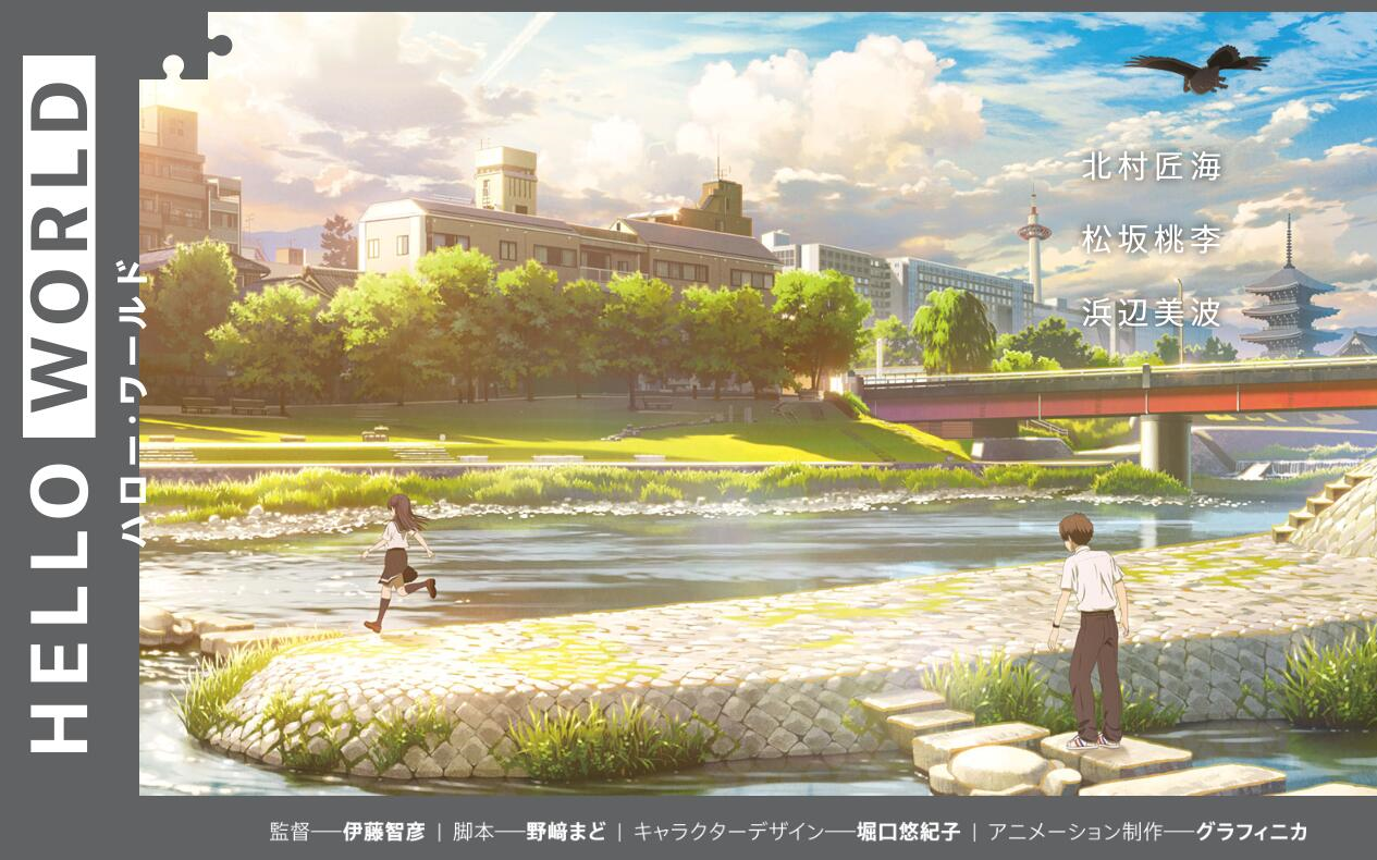 中文字幕自制【伊藤智彦新作】动画电影《hello world》预告pv
