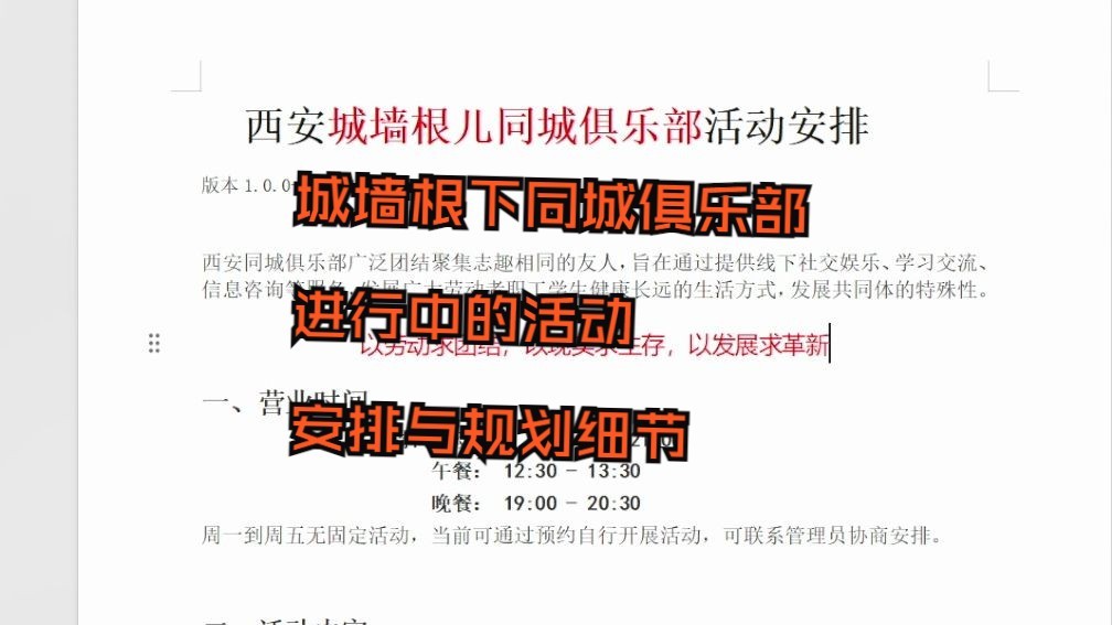 [图]【维修工培训手册】城墙根下俱乐部的活动安排规划公示讲解