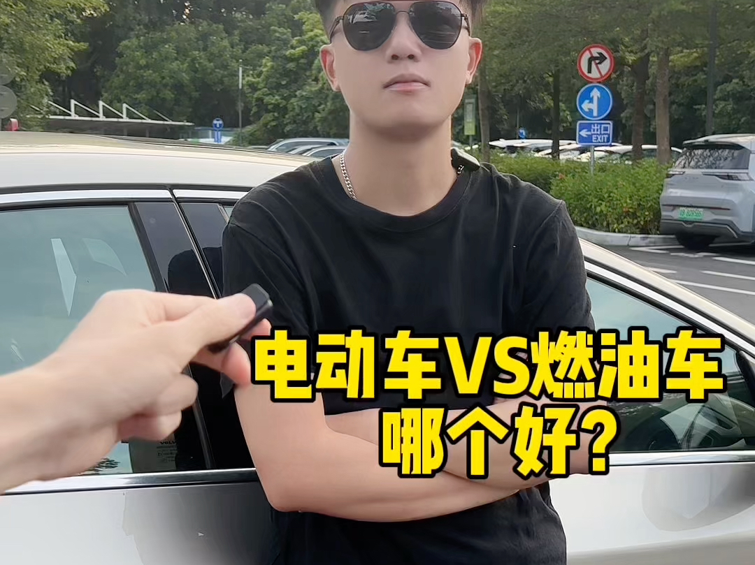 电动车VS燃油车哪个好?哔哩哔哩bilibili