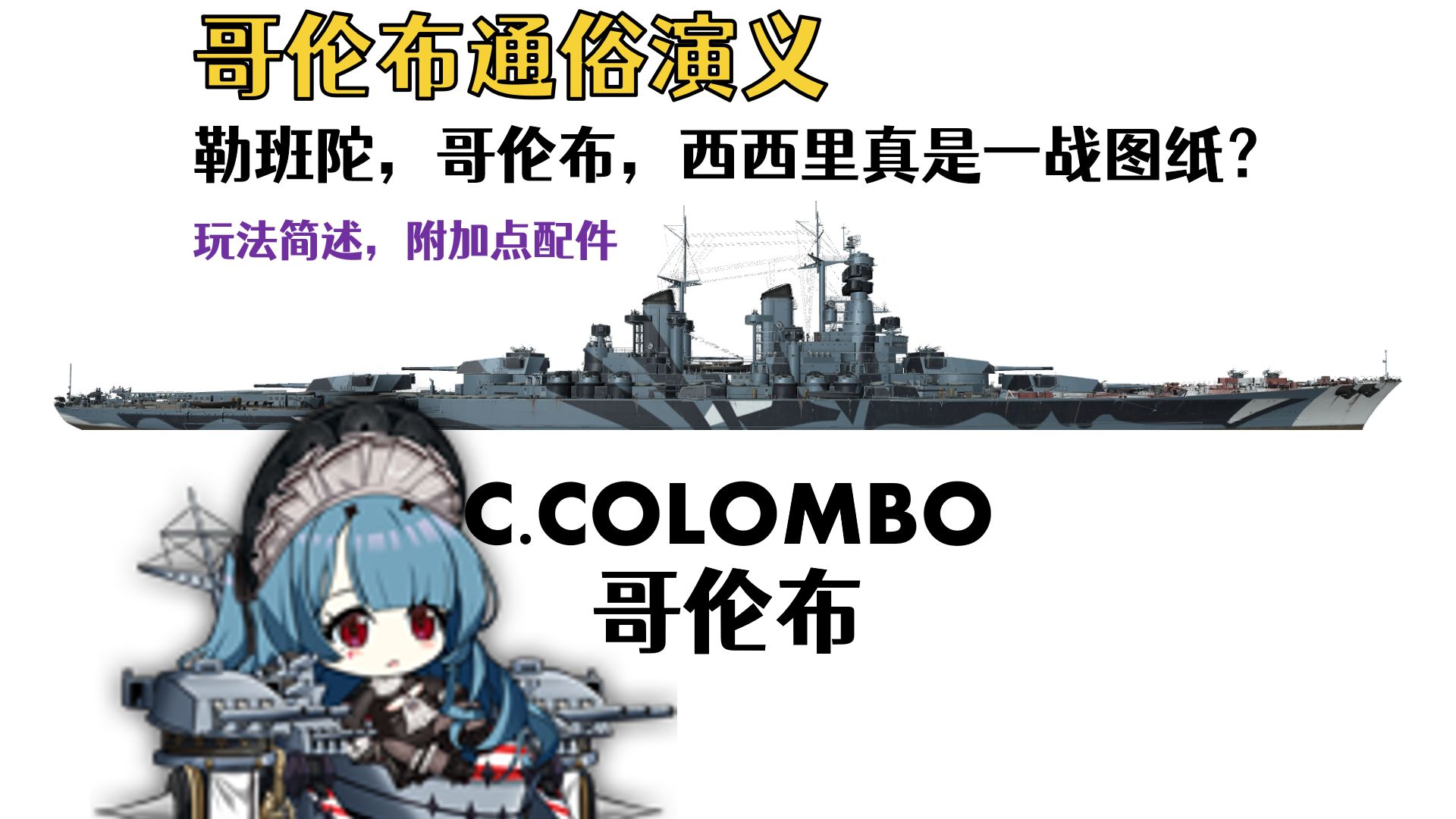 精品:哥伦布通俗演义:勒班陀哥伦布西西里真是一战