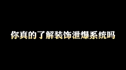 你真的了解装饰泄爆系统吗?泄爆墙是在爆炸时泄散压力,保护建筑主体安全的.我们的装饰泄爆系统在传统做法基础上进行了创新升级,能够提前设定泄压...