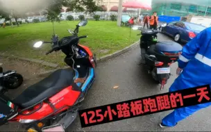 Download Video: 一天下来，其实跑腿挺有意思的！喜欢骑车的可以兼职跑着玩