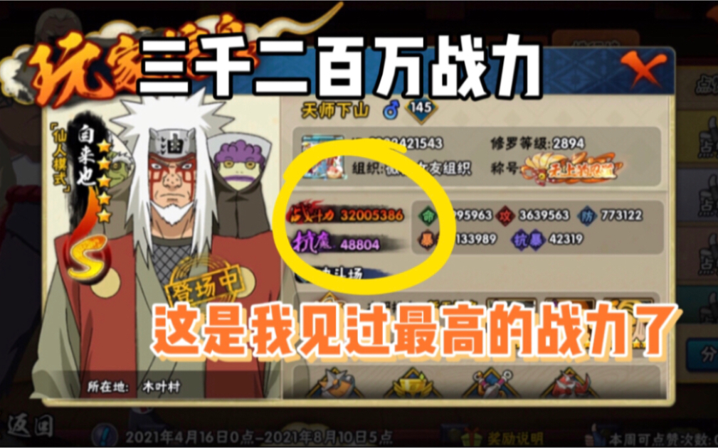 看看火影忍者最高的战力,见过3200万的没