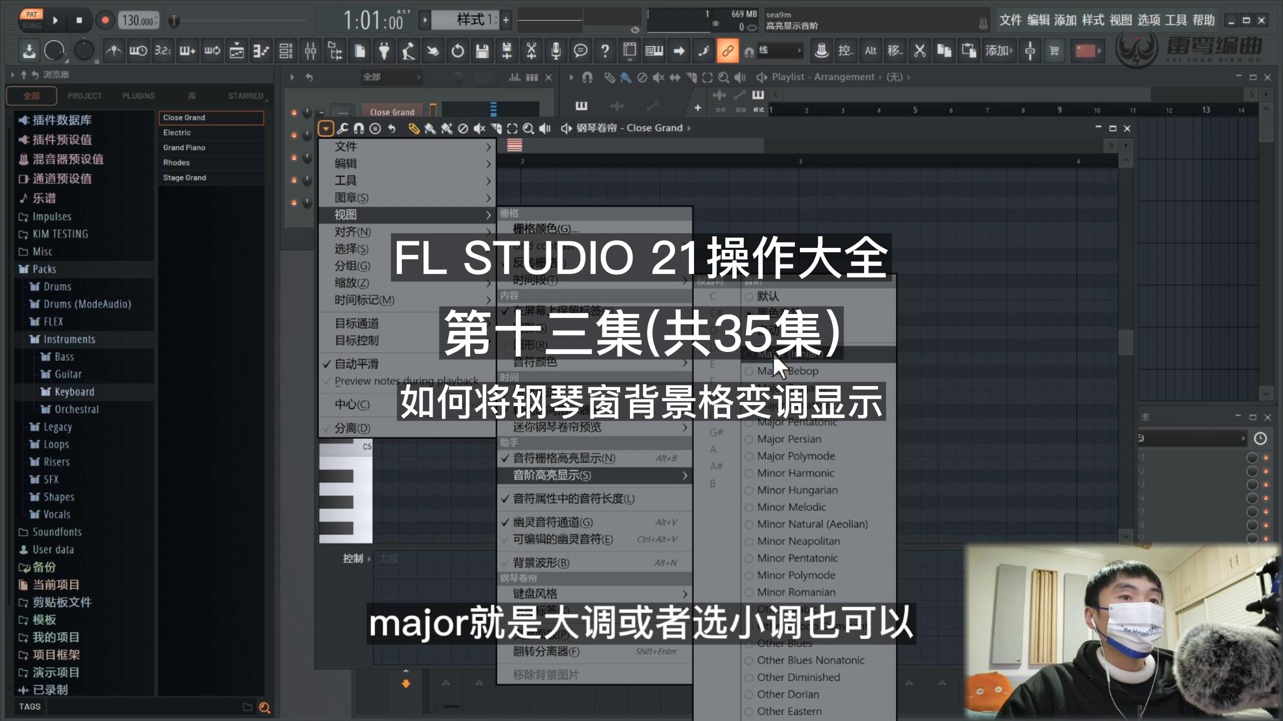 13.FLStudio 21如何将钢琴窗背景格变调显示哔哩哔哩bilibili