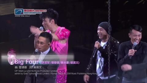 许志安张卫健梁汉文苏永康Big Four大四喜演唱同名歌曲_哔哩哔哩_bilibili 许志安张卫健梁汉文苏永康Big Four大四喜演唱同名歌曲_哔哩哔哩_Bilibili
