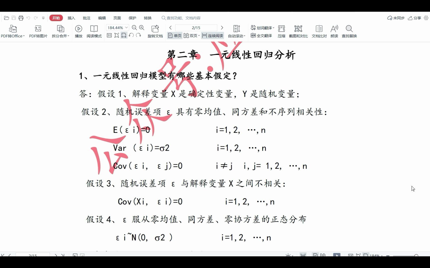 [图]应用回归分析课后习题讲解