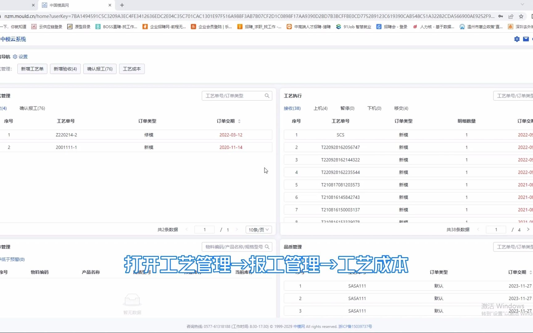 5.工艺管理→报工管理→工艺成本 工艺成本+查看工艺成本 2哔哩哔哩bilibili