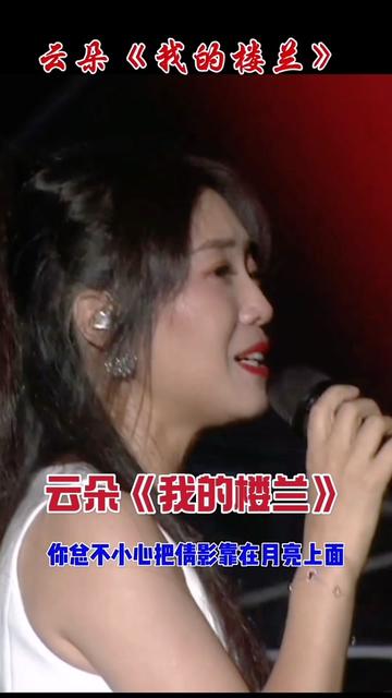 云朵 应邀 作曲 作词