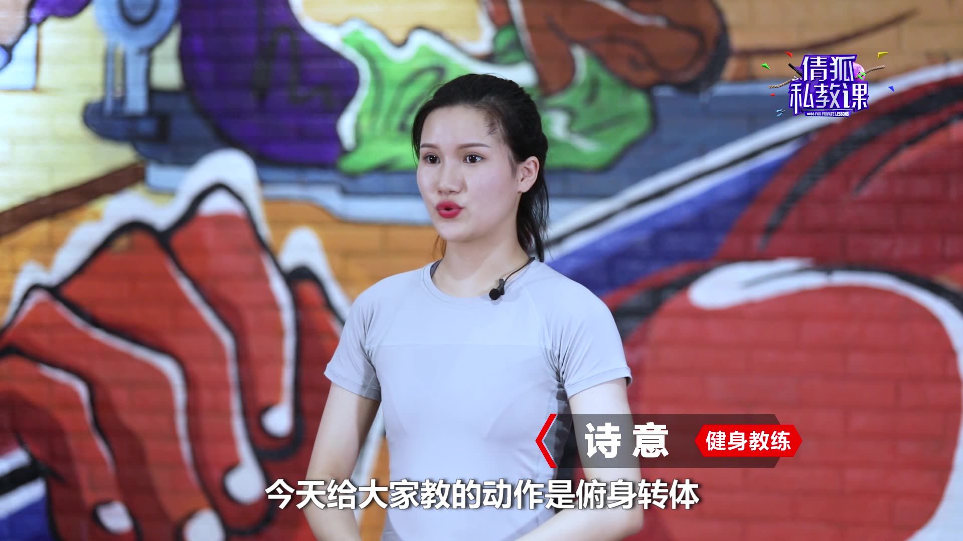 第10期倩狐私教课俯身转体锻炼背部肌肉