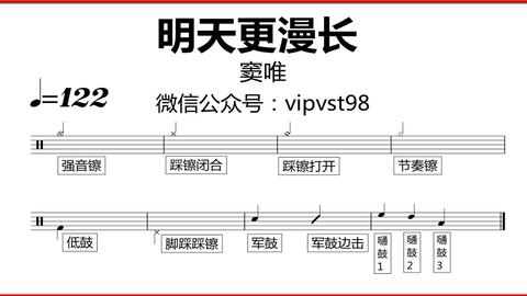 1040 窦唯 明天更漫长鼓谱 动态 15元 金牌乐手网