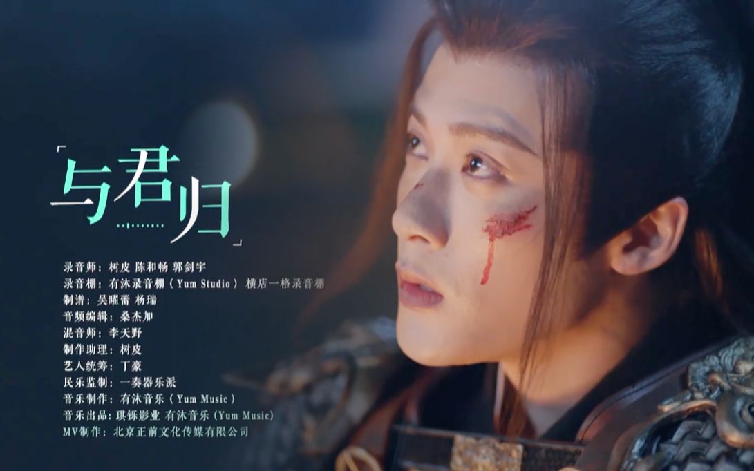 【很想很想你】ost《与君归》mv|檀健次 乐小桃