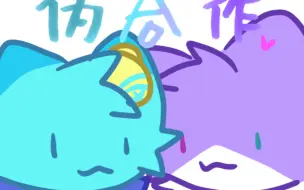 Download Video: 【meme/伪合作】snail