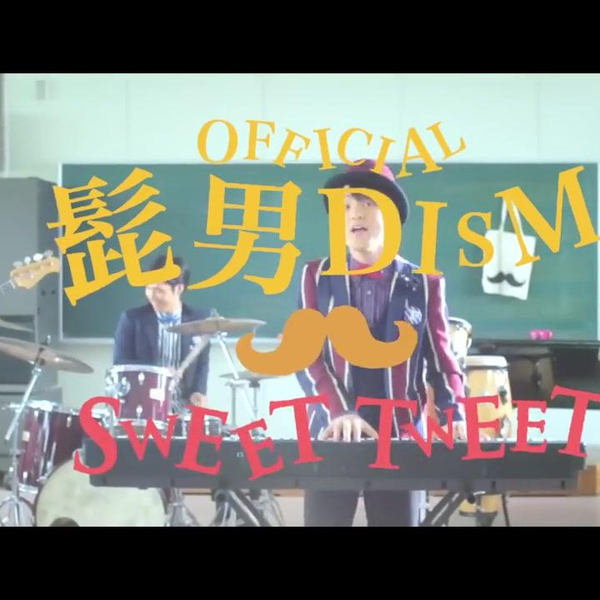 MV】 Official髭男dism ——SWEET TWEET_哔哩哔哩_bilibili