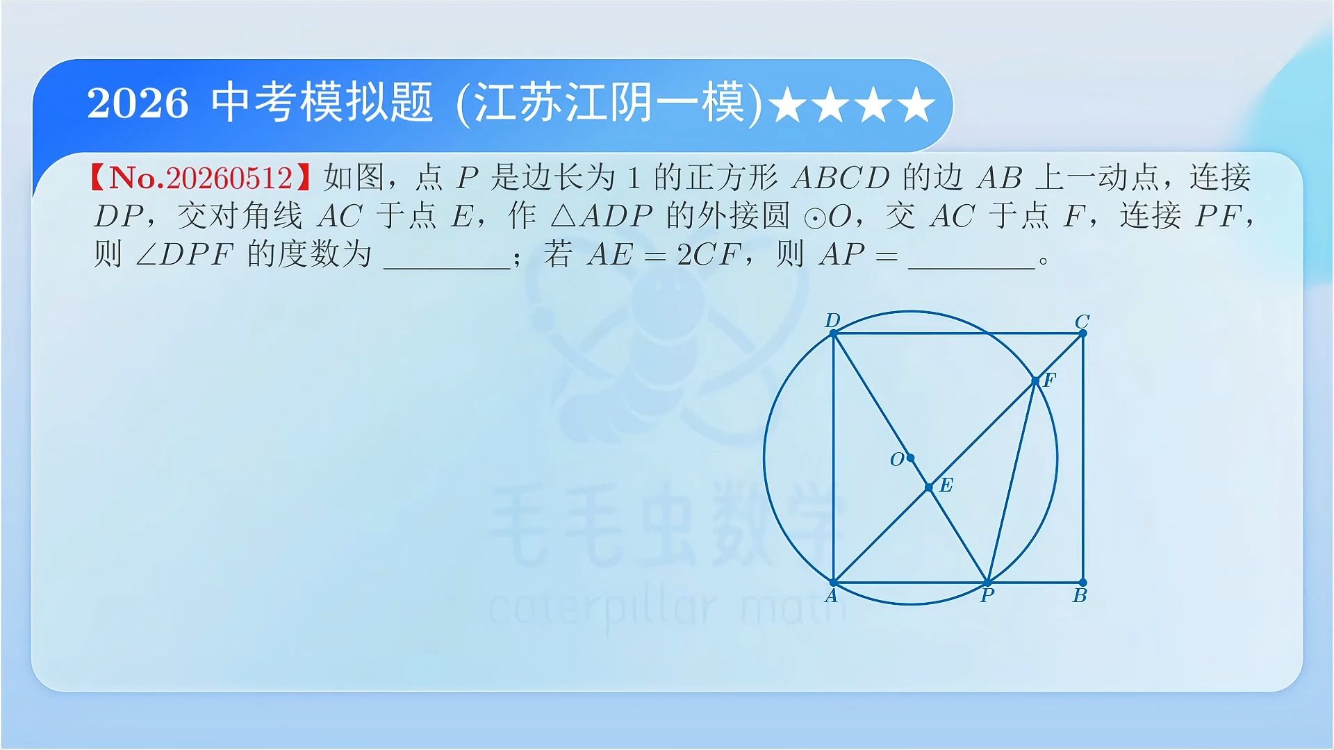 2026中考数学模拟题精讲——江苏江阴一模