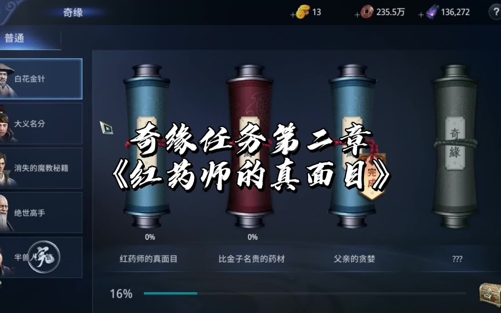 [图]Mir4 传奇4 奇缘第二章 《白金花针-红药师的真面目》 全网最详细攻略