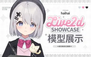 下载视频: 【Live2D模型展示】老师~进度怎么样了？