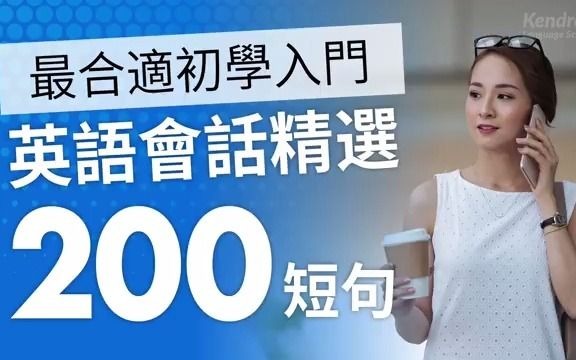 英语200句hool哔哩哔哩bilibili