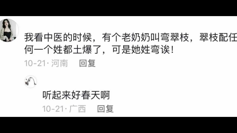 中国人取名字能惊艳到什么程度?网友:有些是绝美,有些是抽象!哔哩哔哩bilibili