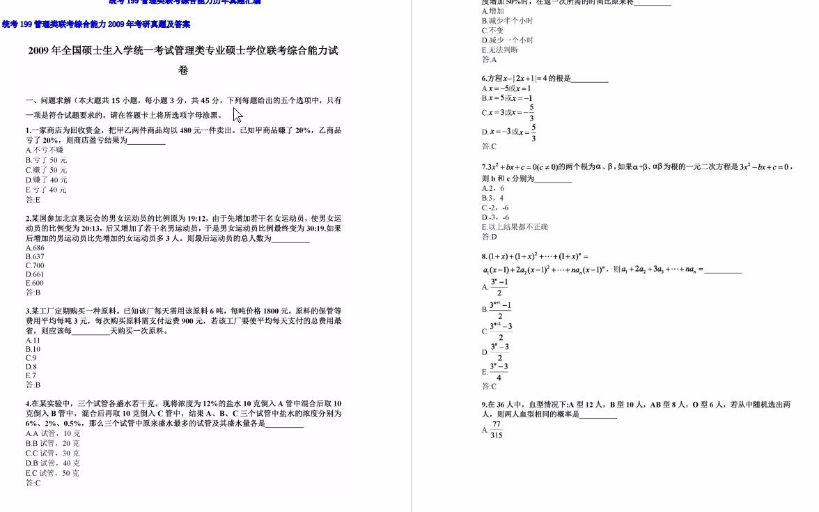 [图]【电子书】2023年安徽工业大学199管理类联考综合能力考研精品资料