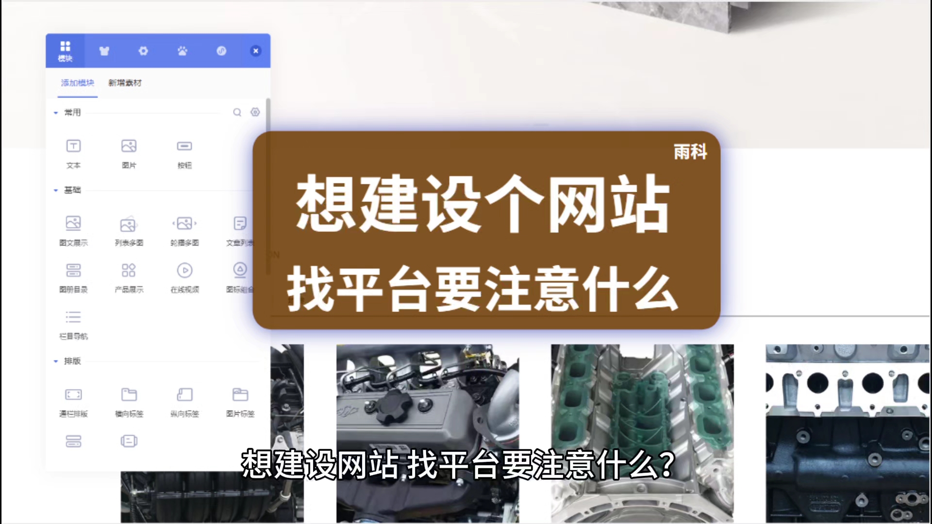 想建设个网站,开发公司选择要注意什么