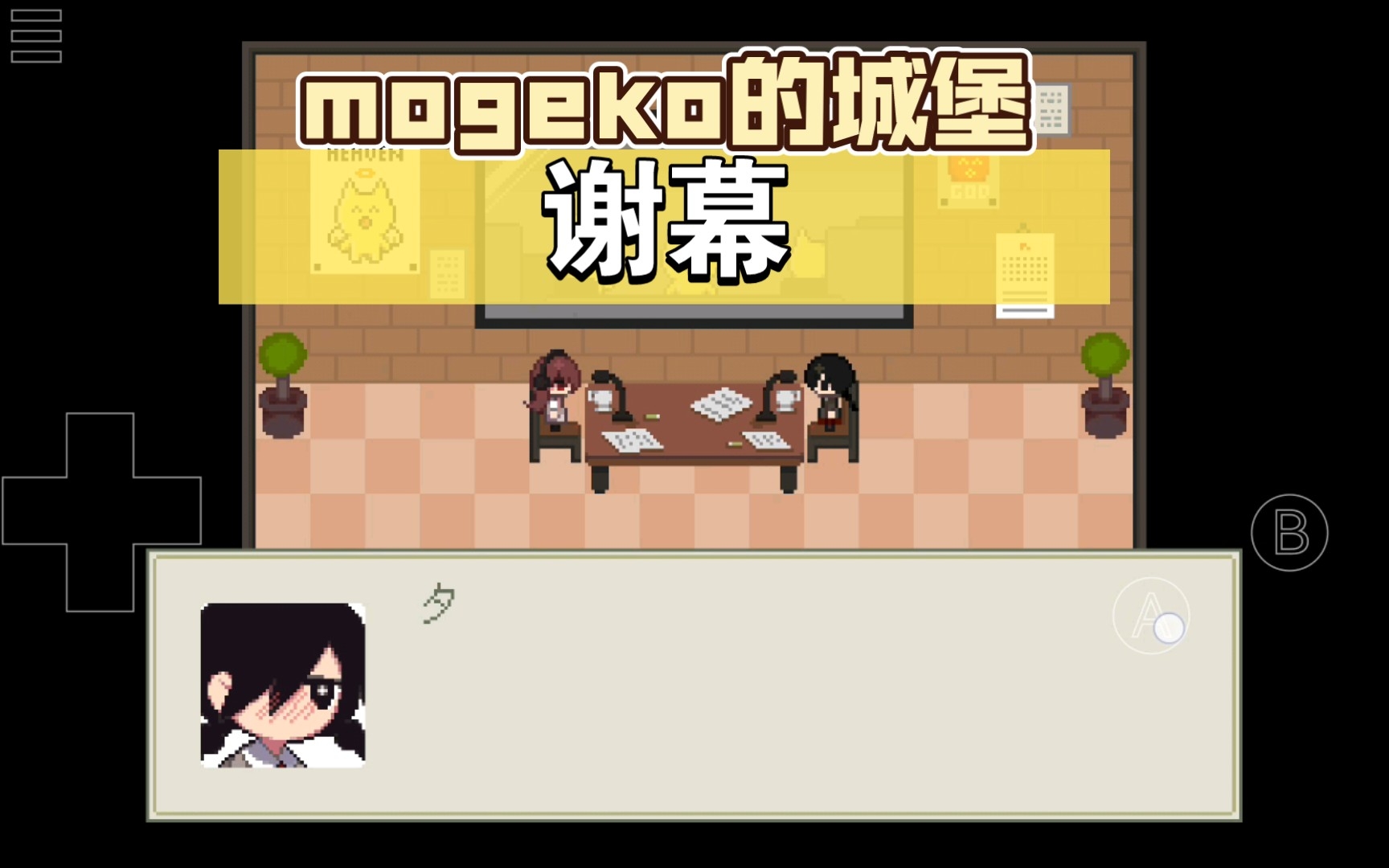 mogeko的城堡谢幕!!!单机游戏热门视频