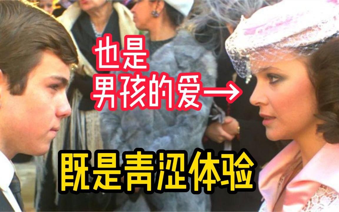 题材禁忌又敏感的法国片《青涩体验》,懵懂少年爱上成熟女性,也说透女人的痛处!哔哩哔哩bilibili