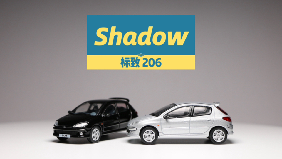 【EZCollectors简评】Shadow标致206哔哩哔哩bilibili