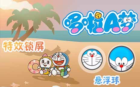 魅族手机主题《快乐的哆啦动态锁屏》哔哩哔哩bilibili