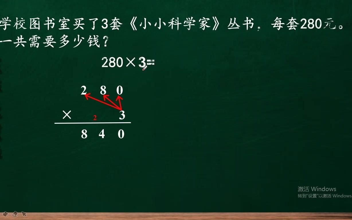 三年级乘法竖式,一个因数末尾有0的乘法竖式计算哔哩哔哩bilibili