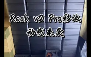 Скачать видео: Rock v2 Pro彩波动感来袭！