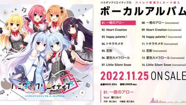 星織ユメミライ Perfect Edition 豪華限定版同梱アレンジ
