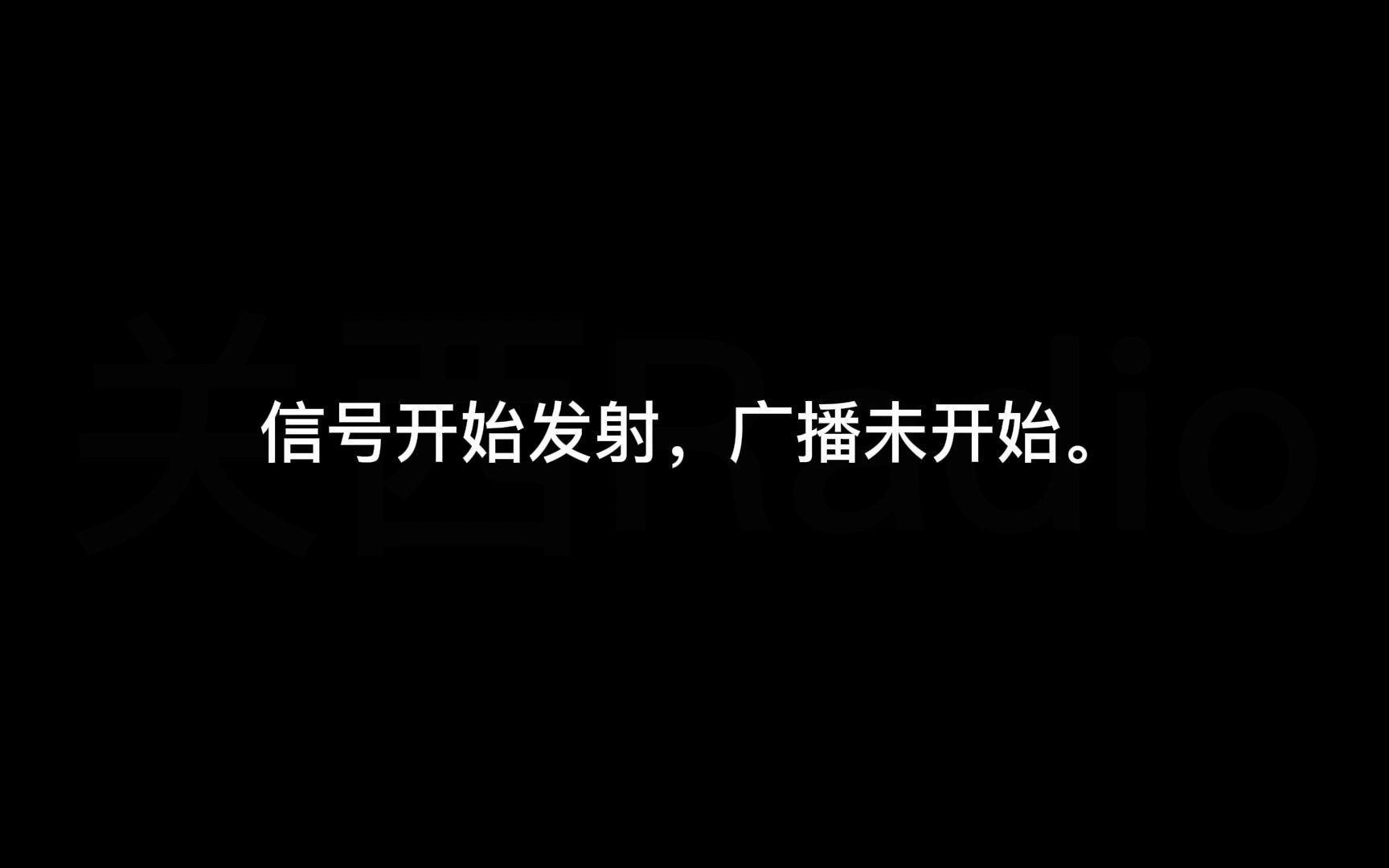 江门电台30年:2021年11月开播一刻哔哩哔哩bilibili