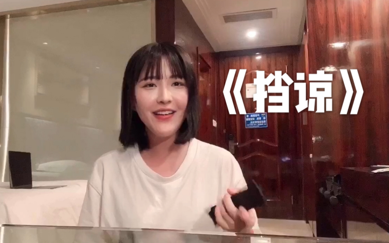 【德云女孩】带御子学唱 挡谅(西皮流水)