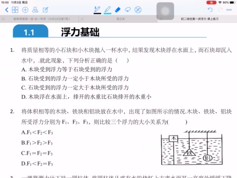 初二培优课——浮力1哔哩哔哩bilibili