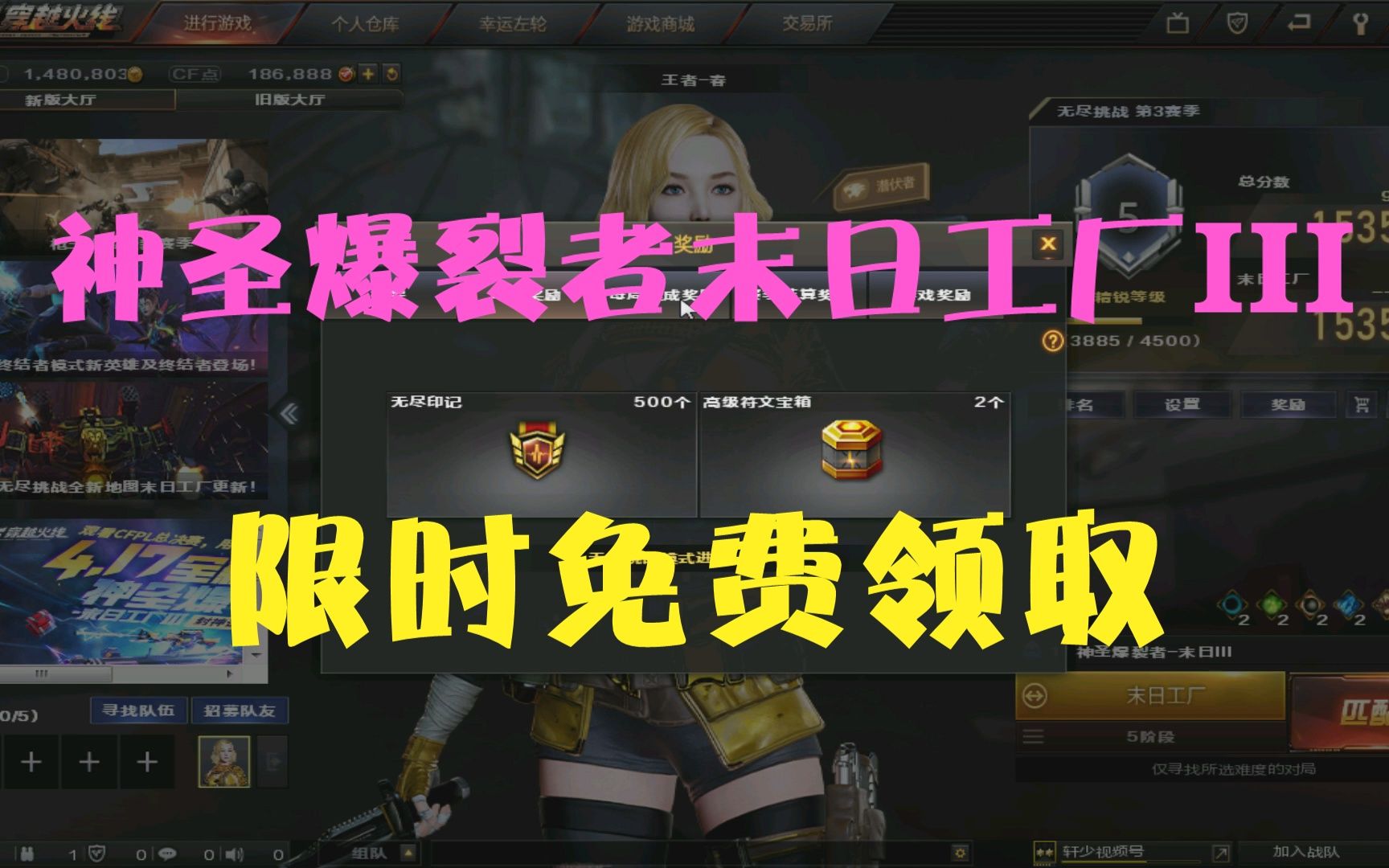 cf轩少全新神圣爆裂者末日工厂iii免费领别错过哦