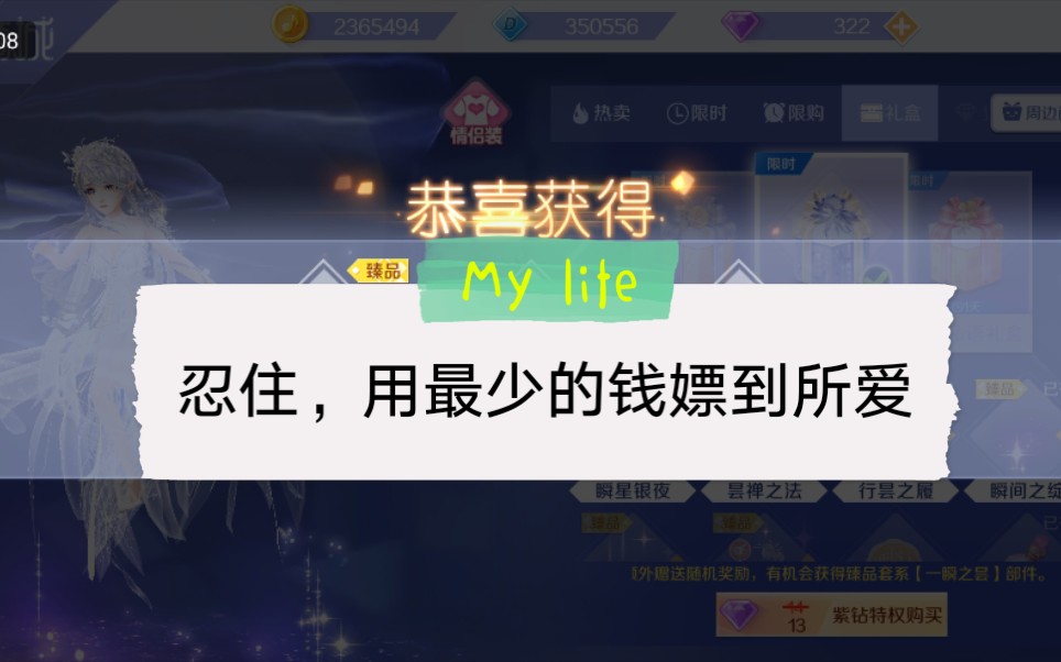 QQ炫舞手游—如何用最少钱嫖到所爱,一个字:忍.一定要看到最后,给你们证明一下为何忍哔哩哔哩bilibili