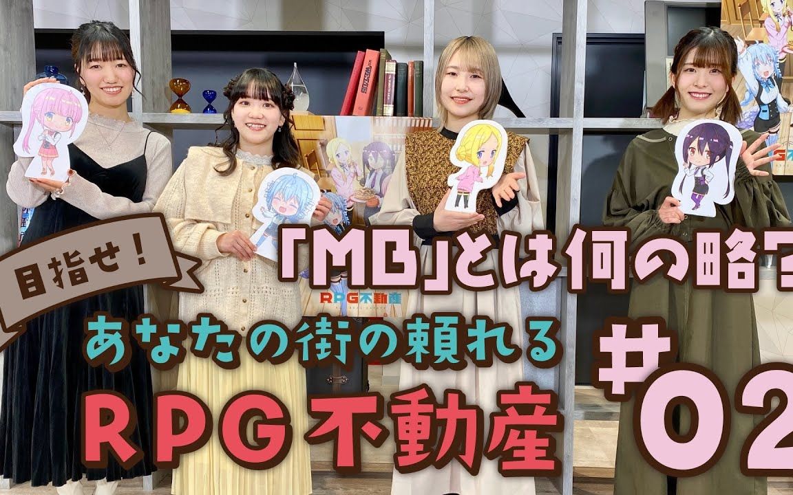 [图]『RPG不动产』特别企划#02