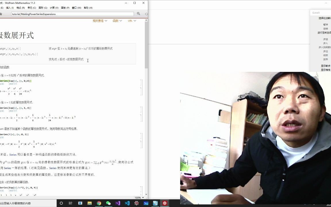 mathematica数学编程6,泰勒级数展开seris函数的应用,和换元方法哔哩哔哩bilibili