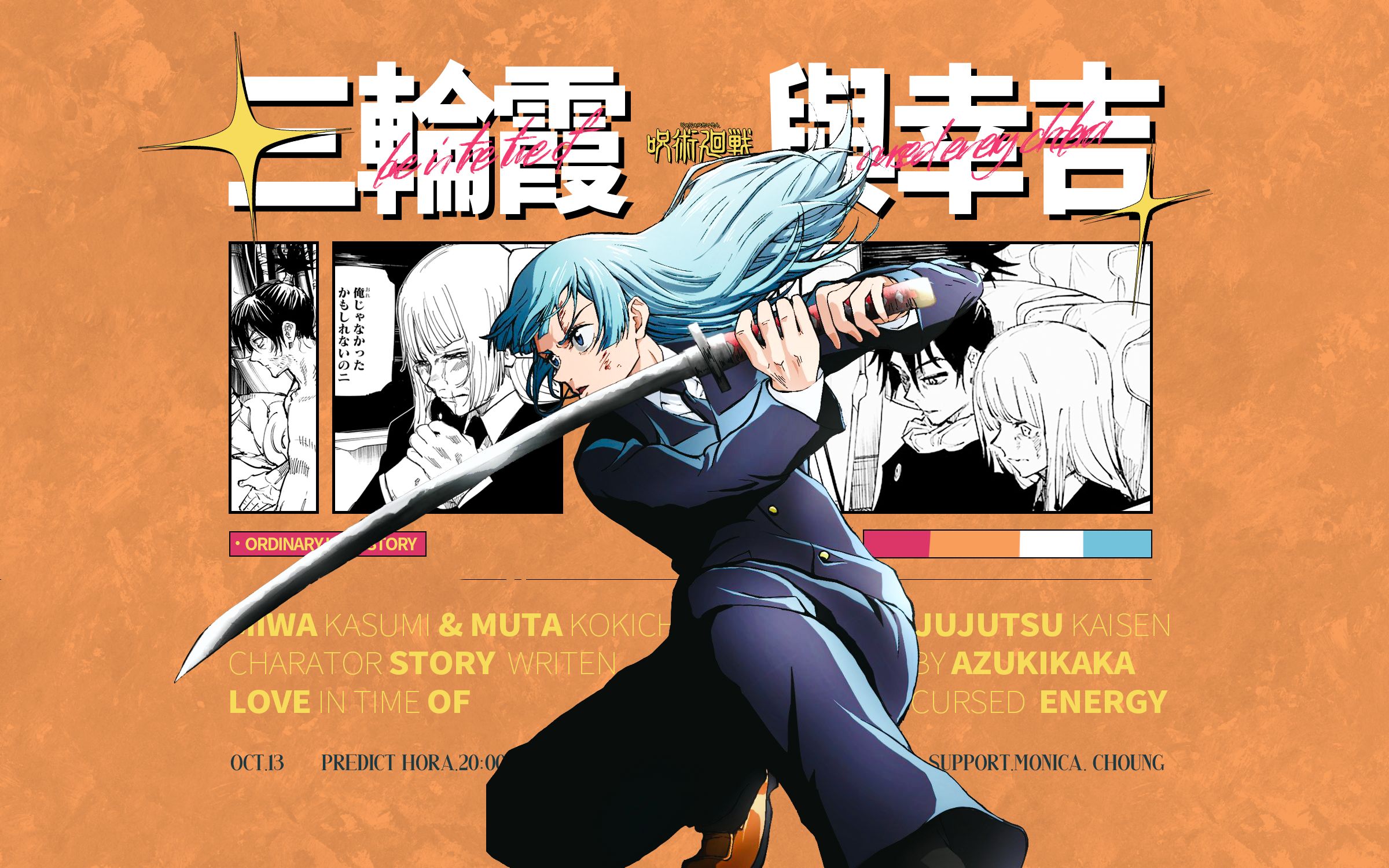 「咔」三轮霞·机械丸传:咒力霍乱时代的爱情丨咒术回战志