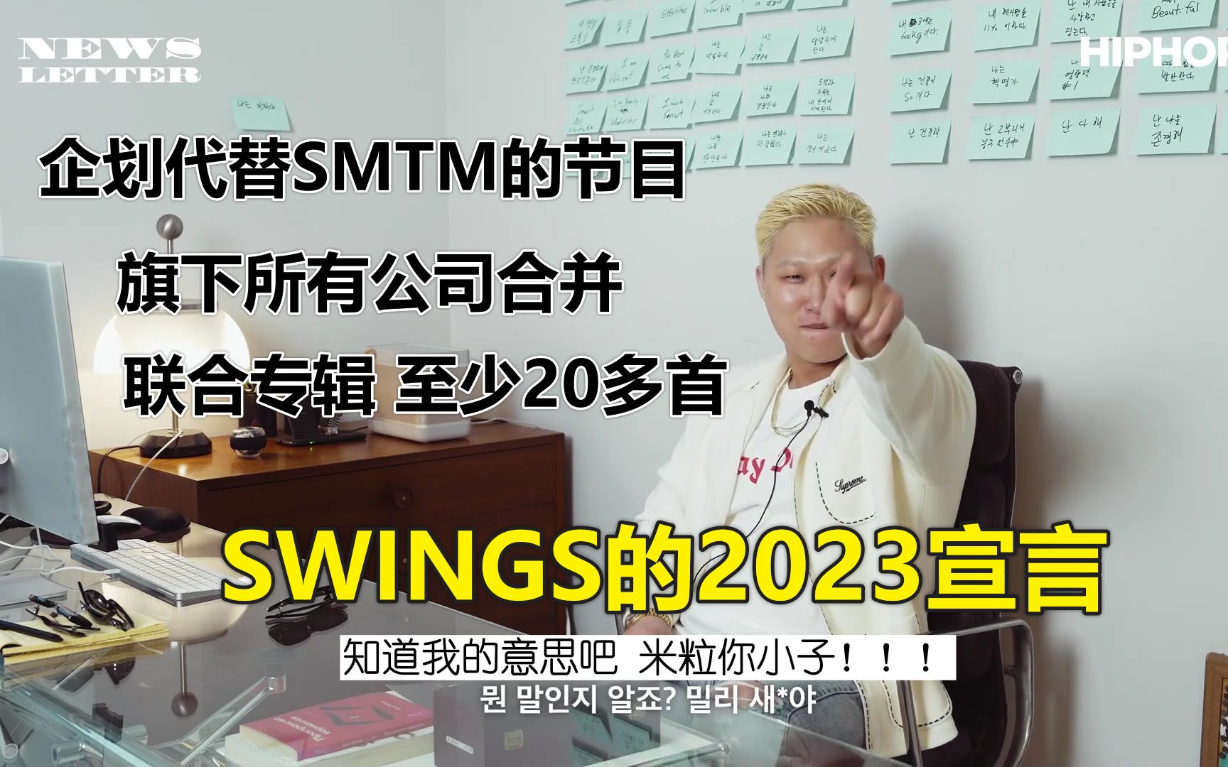 [中字]2023IMJMWDP涅槃复活SWING新公司宣言哔哩哔哩bilibili