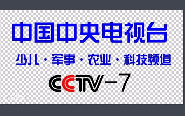 cctv7台标图片