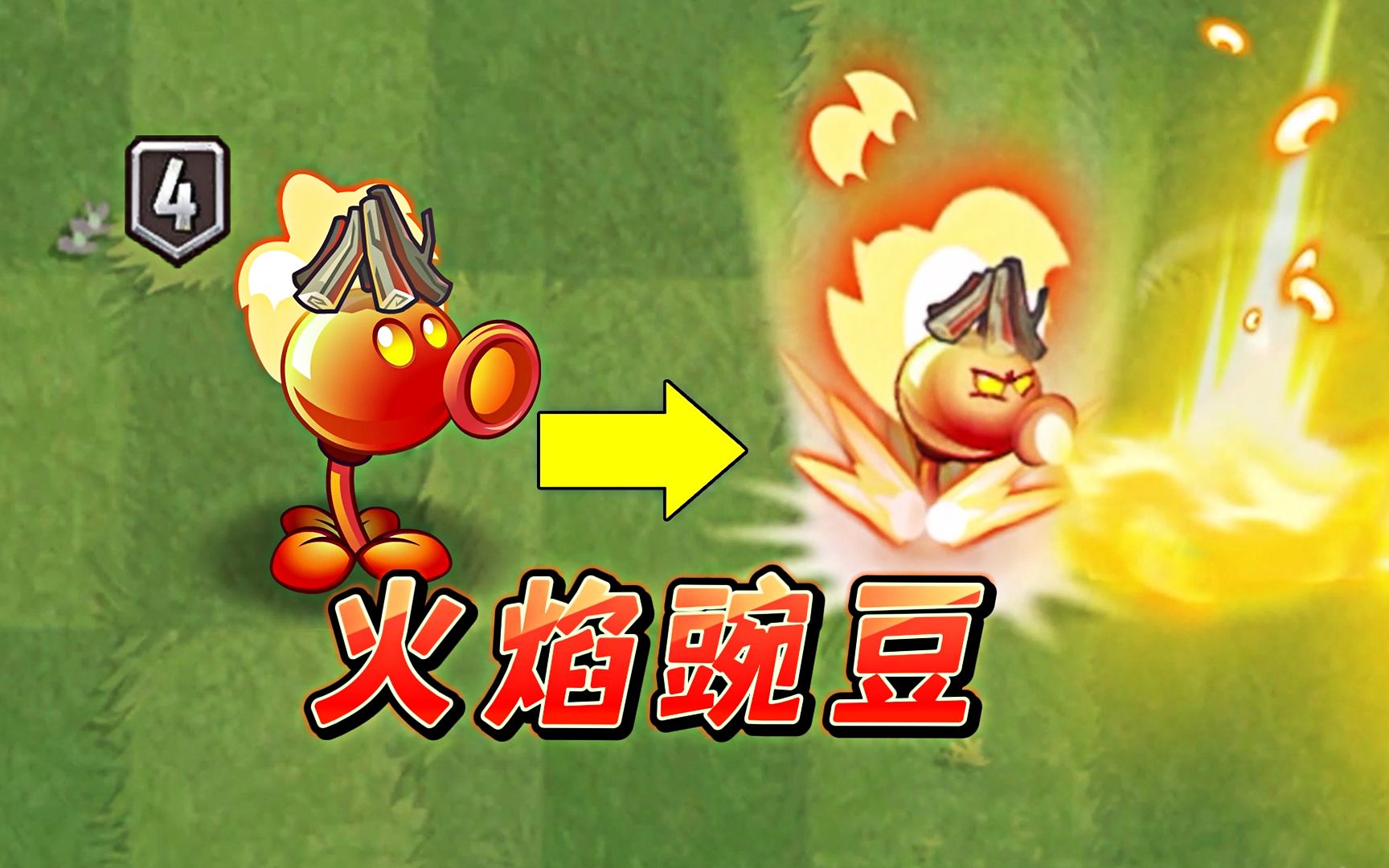 植物大战僵尸2:火焰豌豆的由来?