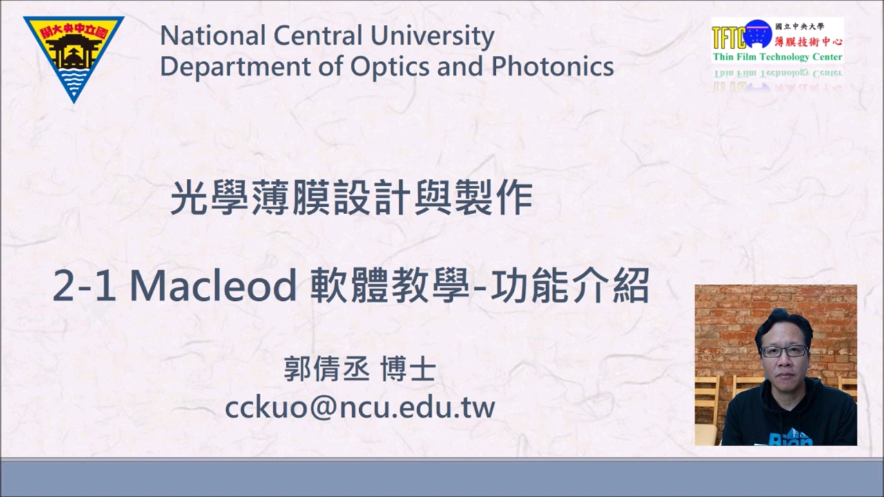 光学薄膜设计知识 21 Macleod麦克劳德光学薄膜设计软件的教学与功能介绍哔哩哔哩bilibili