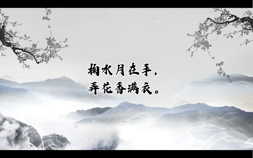 “掬水月在手,弄花香满衣.”|唐诗中的春(五首关于春天的唐诗)哔哩哔哩bilibili