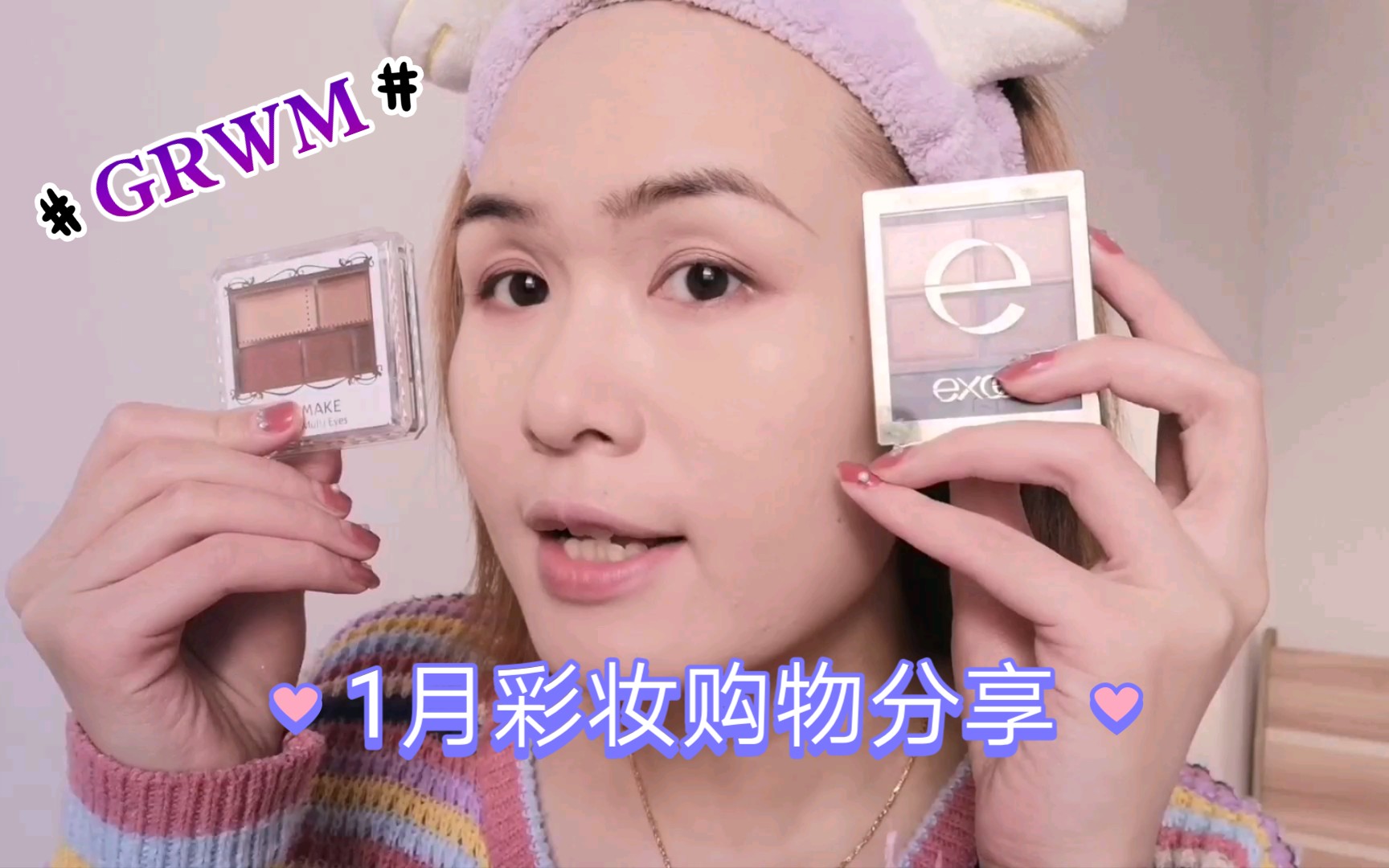 GRWM|1月彩妆购物分享|canmake眼影盘05|excel眼影sr03|3ce腮红|乐得遮瑕液哔哩哔哩bilibili