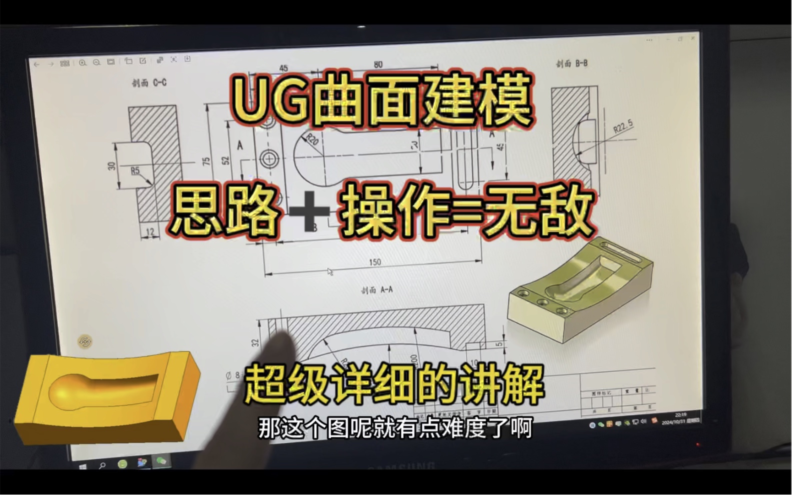 UG曲面建模思路与实际操作的详细讲解!学会就很简单!哔哩哔哩bilibili