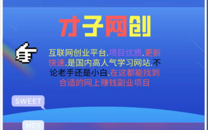 互联网创业平台.365天每天更新.全网最新.热门项目.你想要的项目课程我们都有.全网好课.一网打尽.不要在这个努力拼搏的年纪选择安逸.快来学习吧!哔哩哔...