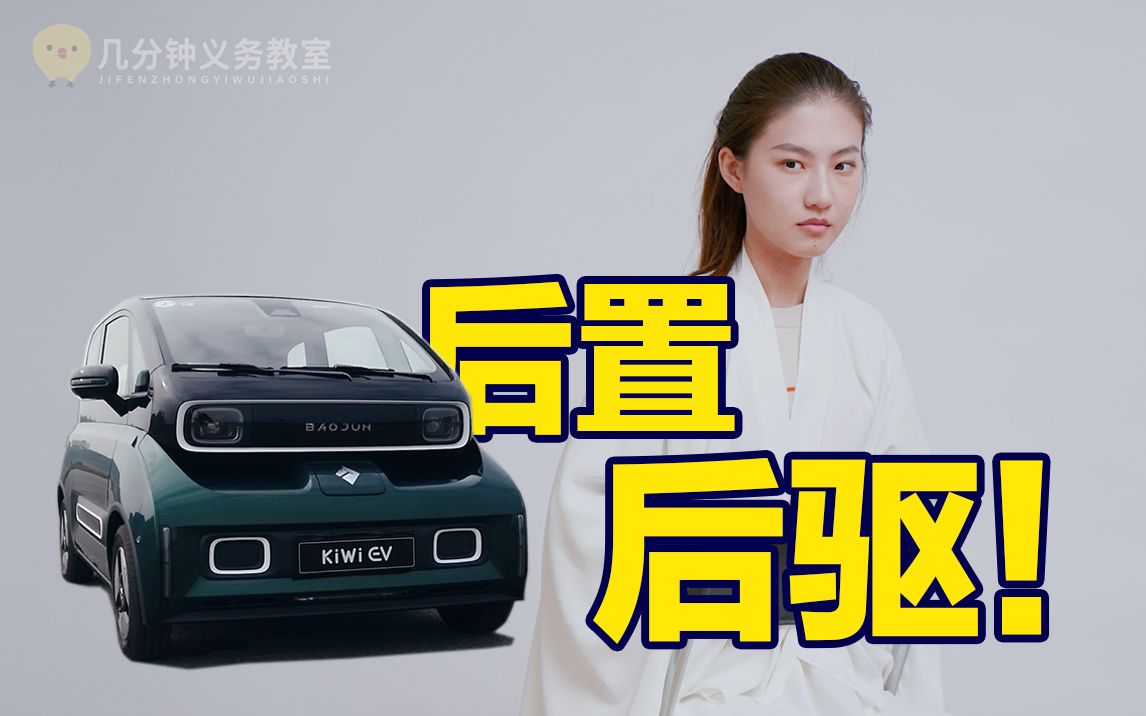 [图]后置！后驱！独立悬架！！KiWi EV！！