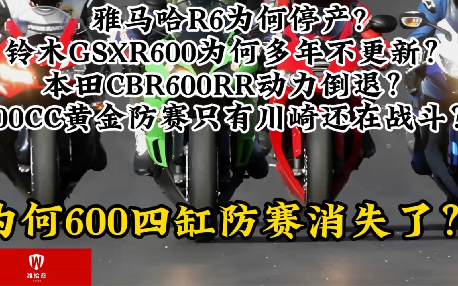 日系600cc四缸为何越来越少?雅马哈r6选择停产?铃木不再更新?只剩川崎ZX6R还在战斗?哔哩哔哩bilibili