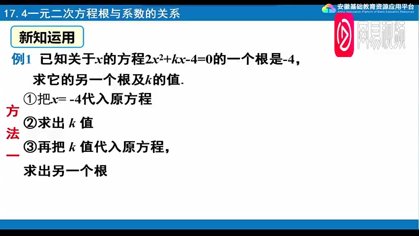 [图]P18 沪科版8年级下17.4一元二次方程的根与系数的关系1